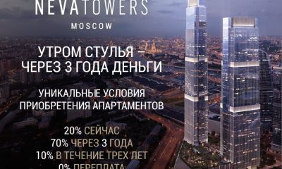 RENAISSANCE DEVELOPMENT И ГАЗПРОМБАНК ПРЕДСТАВЛЯЮТ УНИКАЛЬНЫЕ УСЛОВИЯ ПРИОБРЕТЕНИЯ АПАРТАМЕНТОВ NEVA TOWERS 